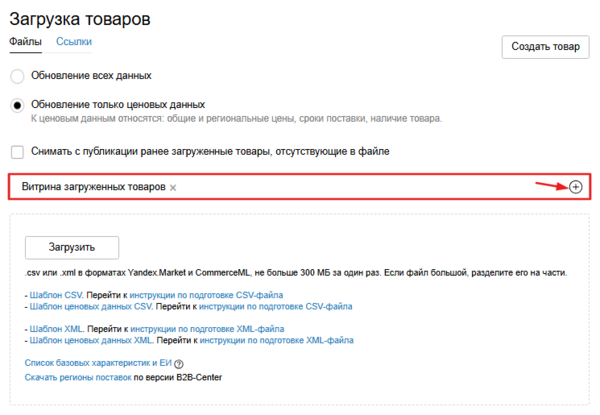 Выбор магазина при загрузке файлов.png