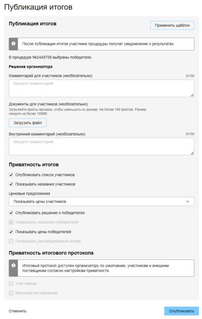 ПГК в СС Разовая закупка 70.png