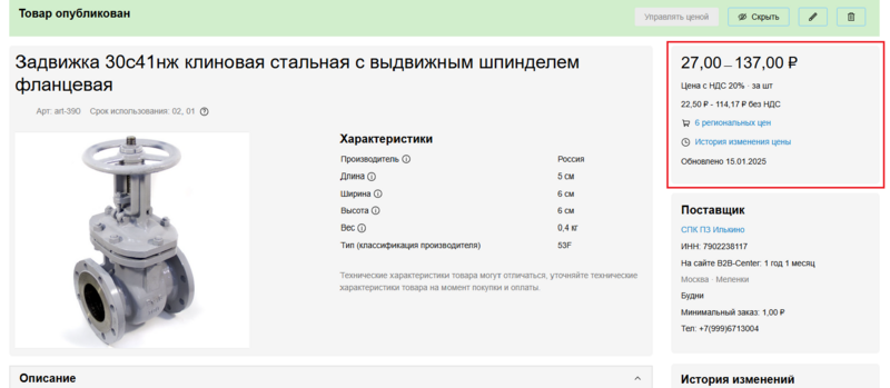 19 Снимок экрана 2025-01-15 171719.png