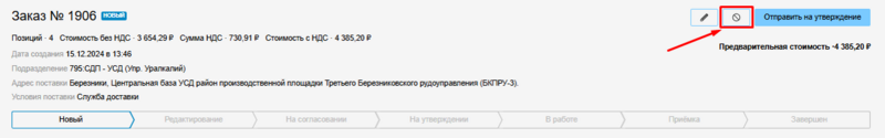 1 Отказаться.png