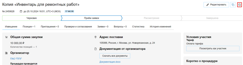 ПГК в СС Разовая закупка 78.png