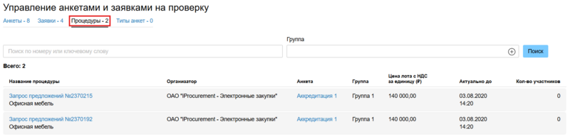 Ренейминг аккредитации 15.png