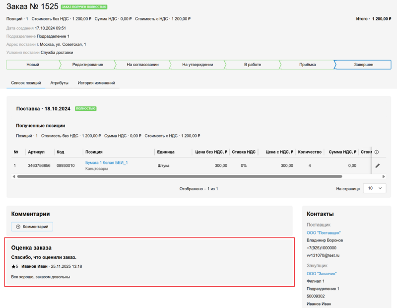 4 FireShot Capture 042 25-11-25.png