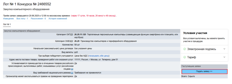 Снимок экрана 2025-06-02 163333.png