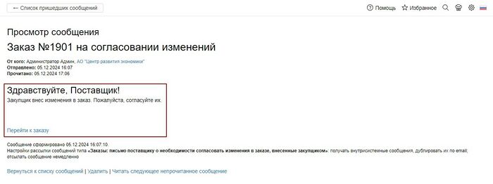 Уведомление о согласовании изменений.jpg