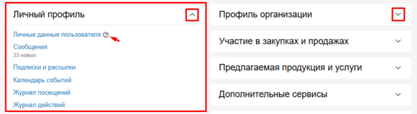Личный профиль заменить.png
