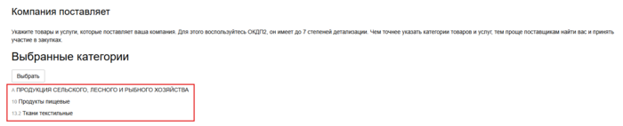 Отображение выбранных поставщик.png