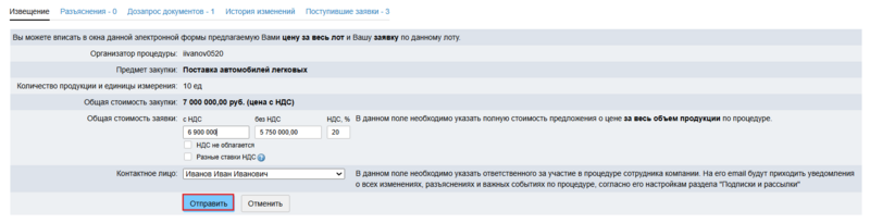 Отправить переторжка.png