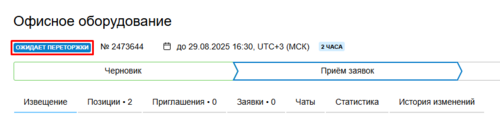 Статус ожидае переторжки.png