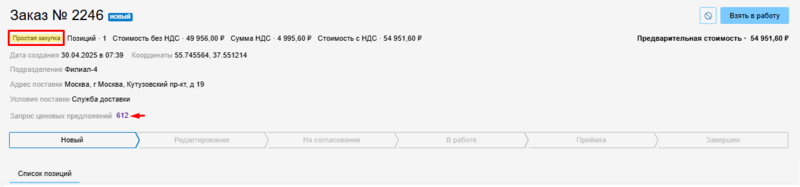 Для поставщика ссылка на заказ.png