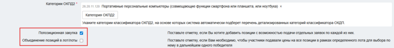 Объединение в лоты.png