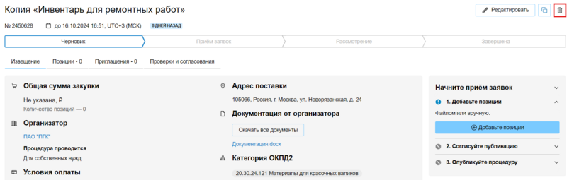 ПГК в СС Разовая закупка 80.png