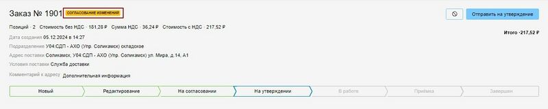 Согласование изменений.jpg
