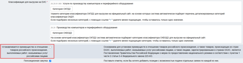 Попозиционка отметка.png