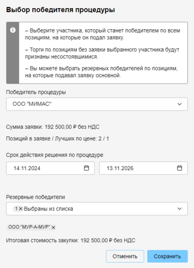 ПГК в СС Разовая закупка 55.png