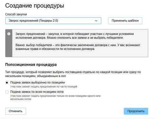 Выбор вида попозиционной процедуры.jpg