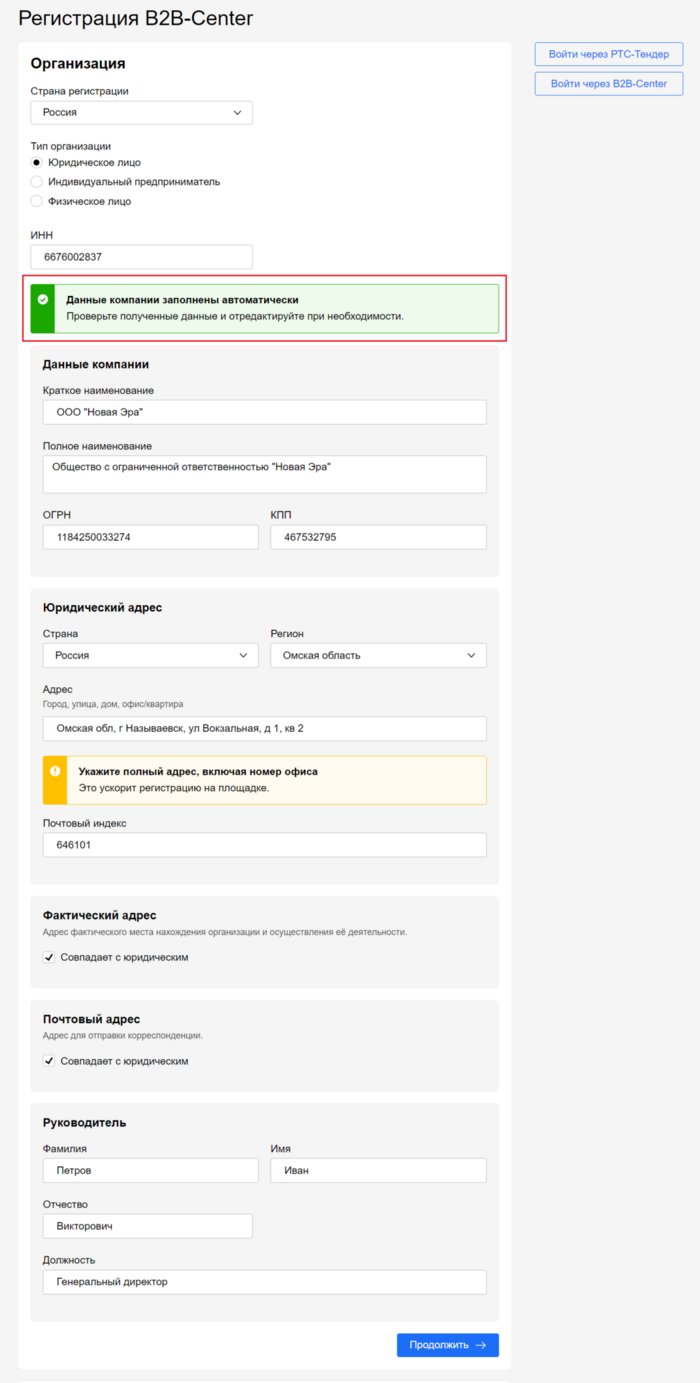 Данные о компании заполнены автоматически (1).png