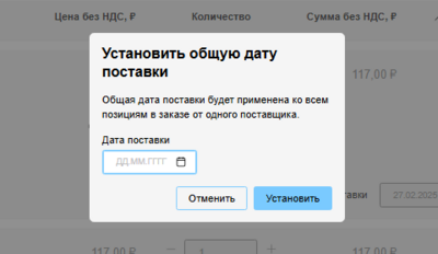 Общая дата поставки.png