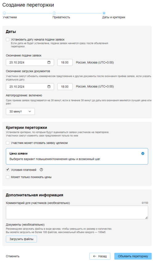ПГК в СС Разовая закупка 48.png