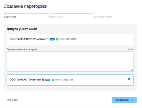 Допуск к переторжке 1.2.png