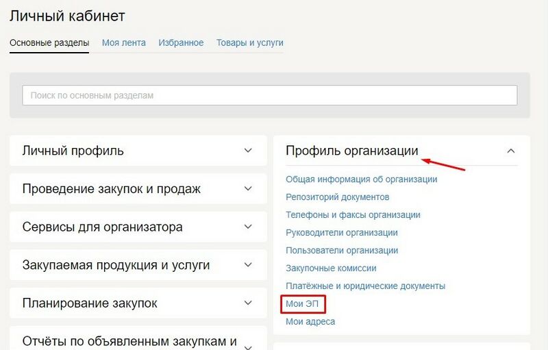 Меню ЛК.jpg