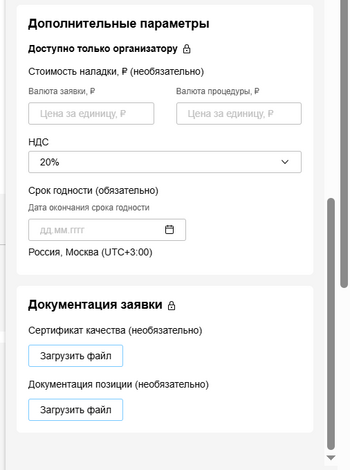 Доп параметры и документация по позиции.png
