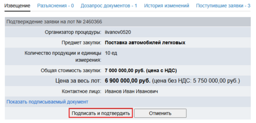 Подписать переторжку.png