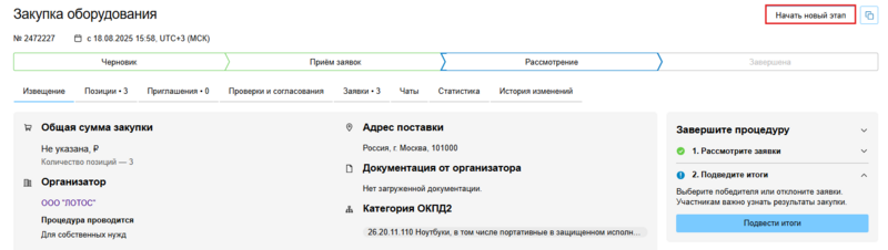 14-18.08.25-начать доп этап.png