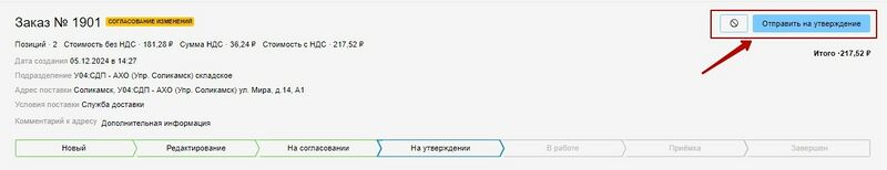 Доработка отменить или отправить на утверждение.jpg