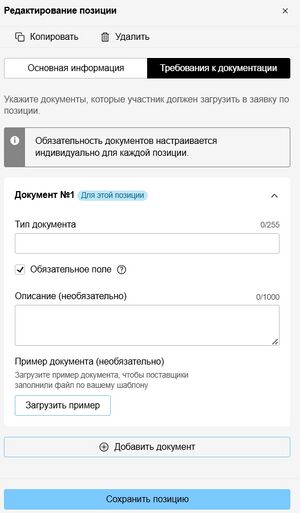 Вкладка требования к документации 1.jpg