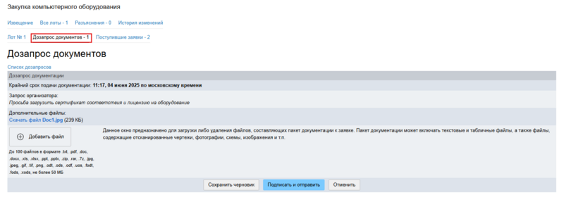 Участник дозапрос 2.png