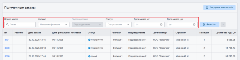 3 orders-2025-10-31-16 20 16.png