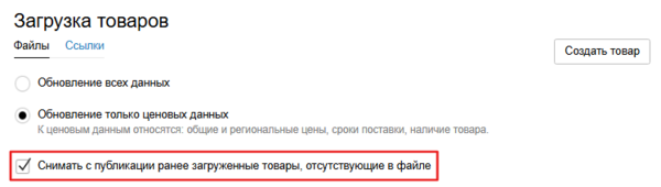 Загрузка файлом снимать с публикации.png