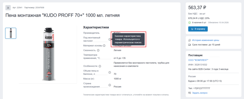 47 Снимок экрана 2026-04-27 41514050.png