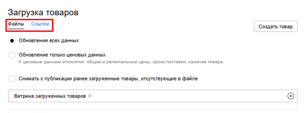 Загрузка файлом или ссылкой.png