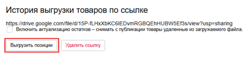 Выгрузить позиции кнопка.png