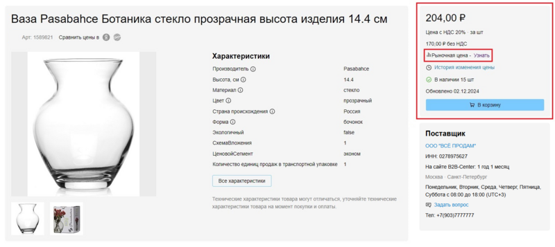 21 Снимок экрана 2025-01-30 173010.png