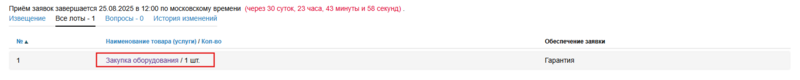 Переход в лот уч.png