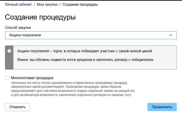 Создание аукциона покупателя.jpg