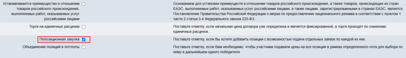 Попозиционка скриншот без видов .png