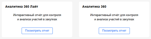 Аналитика 360.png