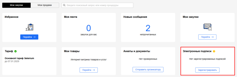 Блок электронные подписи.png