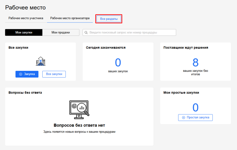 Рмо все разделы.png