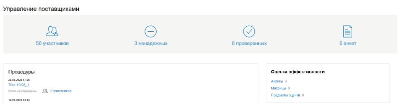 Управление поставщиками.jpg