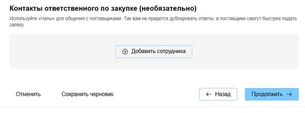 Блок Контактные данные в черновике Извещения.jpg