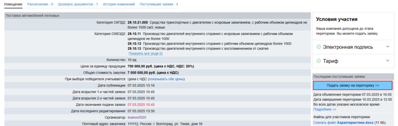 Подать на переторжку.png