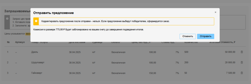 Комиссия рассчитана.png