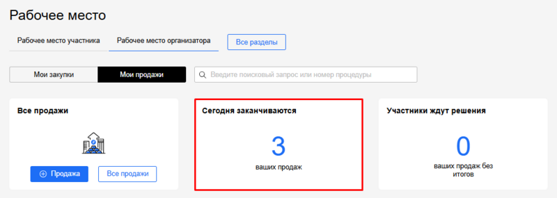 Мои продажи сегоня заканчи.png