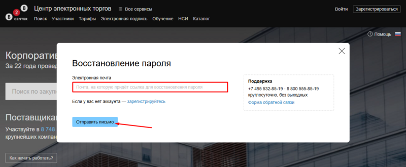 Отправить письмо для восстановления.png