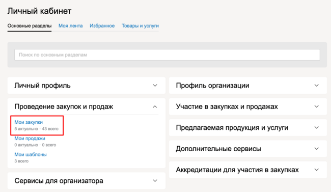 Мои закупки.png